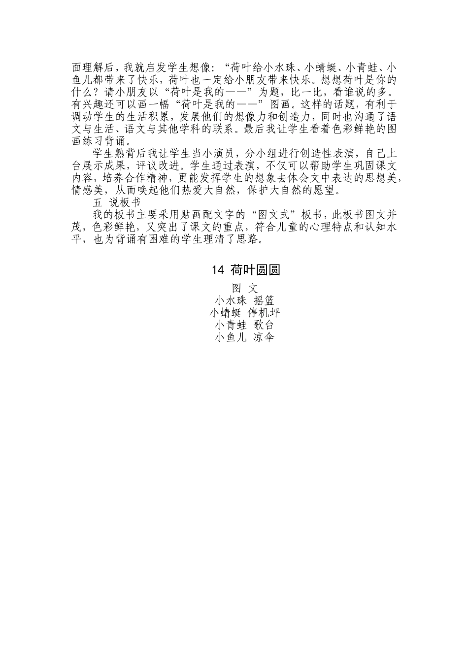 荷叶圆圆说课稿_第3页