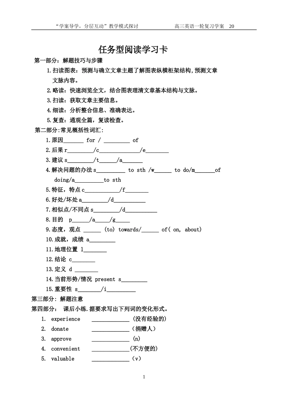 任务型阅读学习卡2_第1页