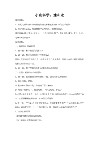 科学：油水分离