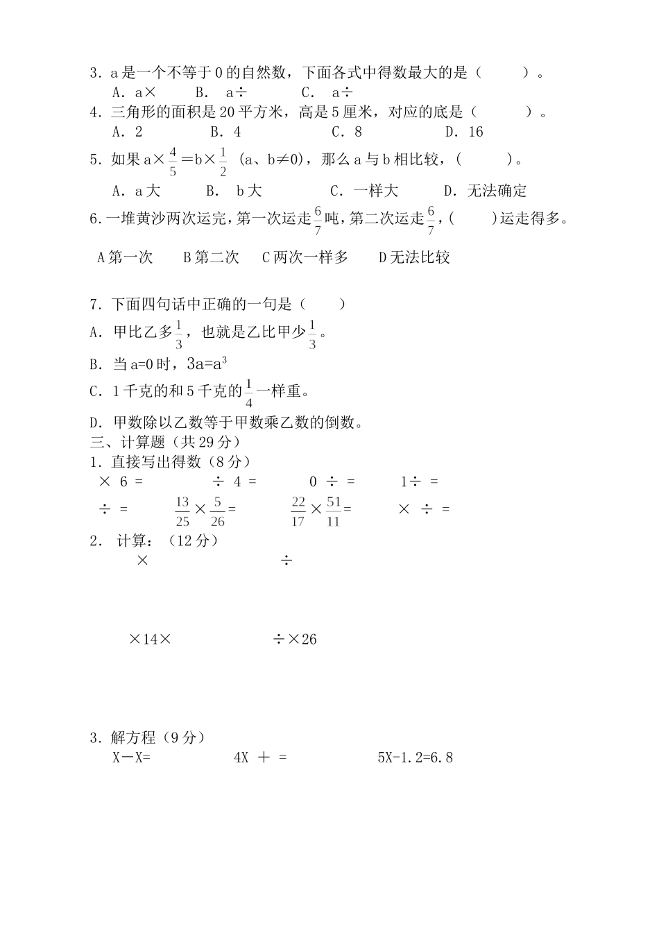 六数期中考试2011_第2页