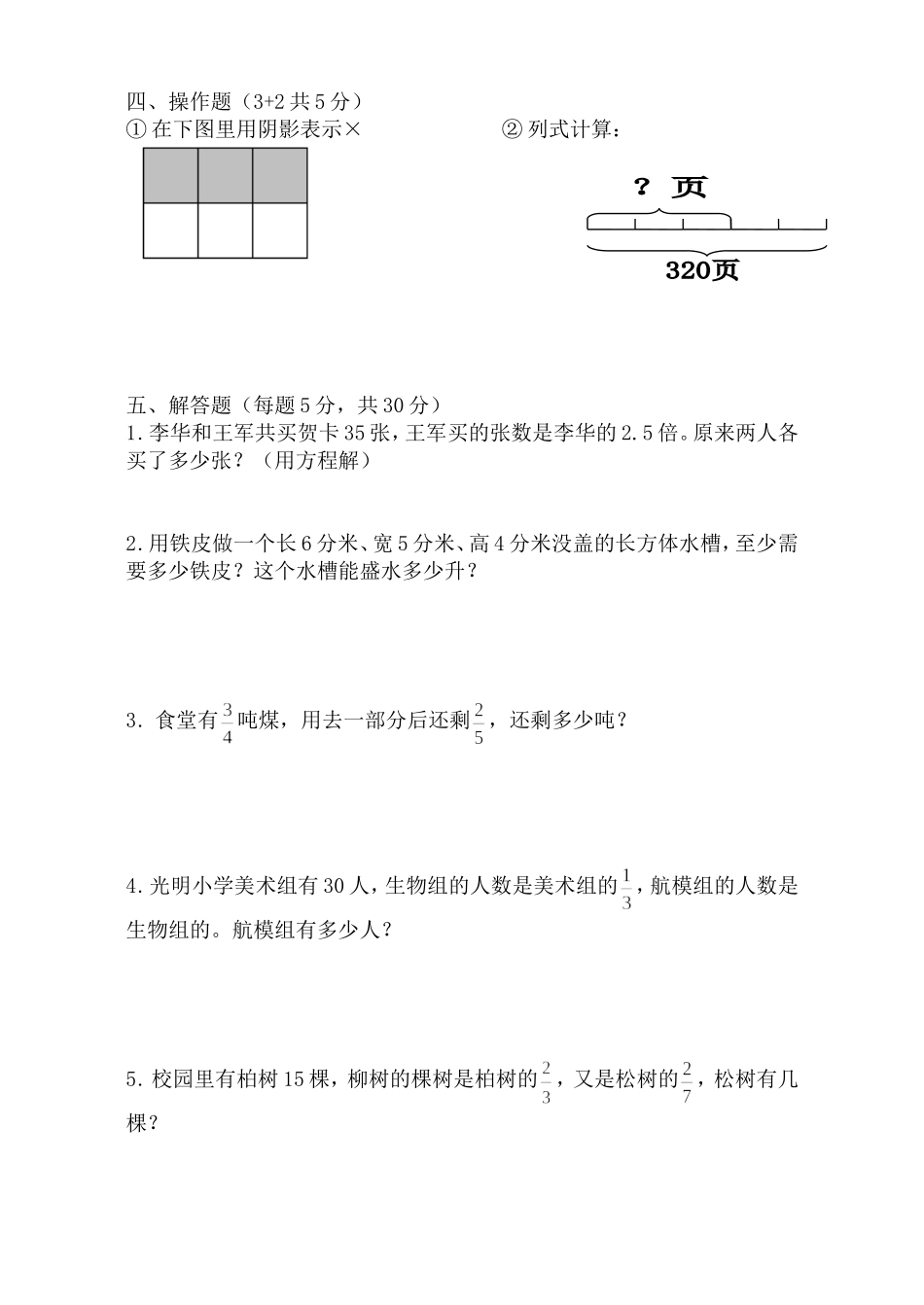 六数期中考试2011_第3页
