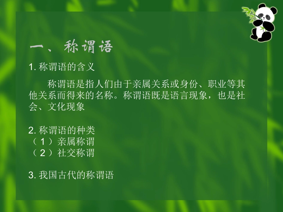 交际中的语言运用_第2页