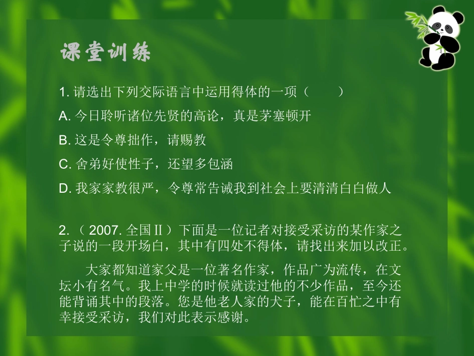 交际中的语言运用_第3页