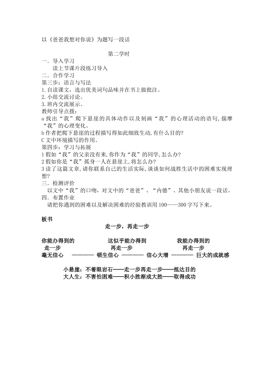 走一步再走一步学习方案_第2页