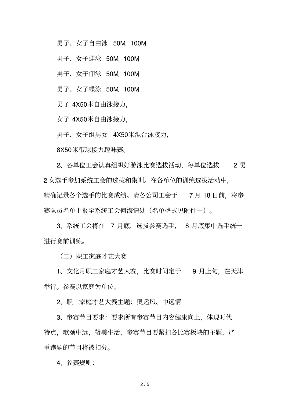 中远物流参与中远集团职工文化活动实施方案_第2页