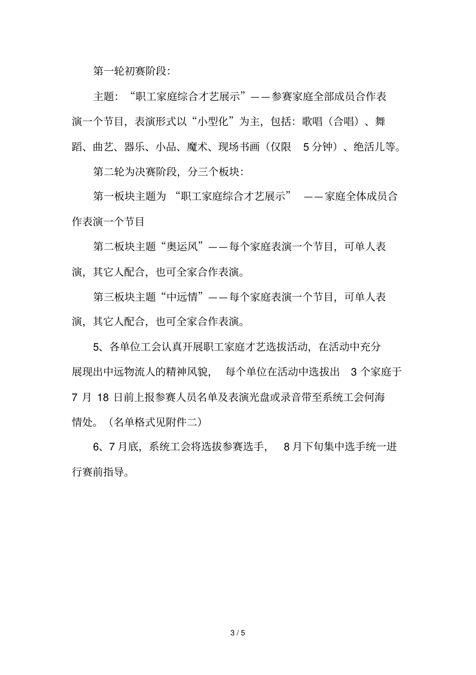 中远物流参与中远集团职工文化活动实施方案_第3页