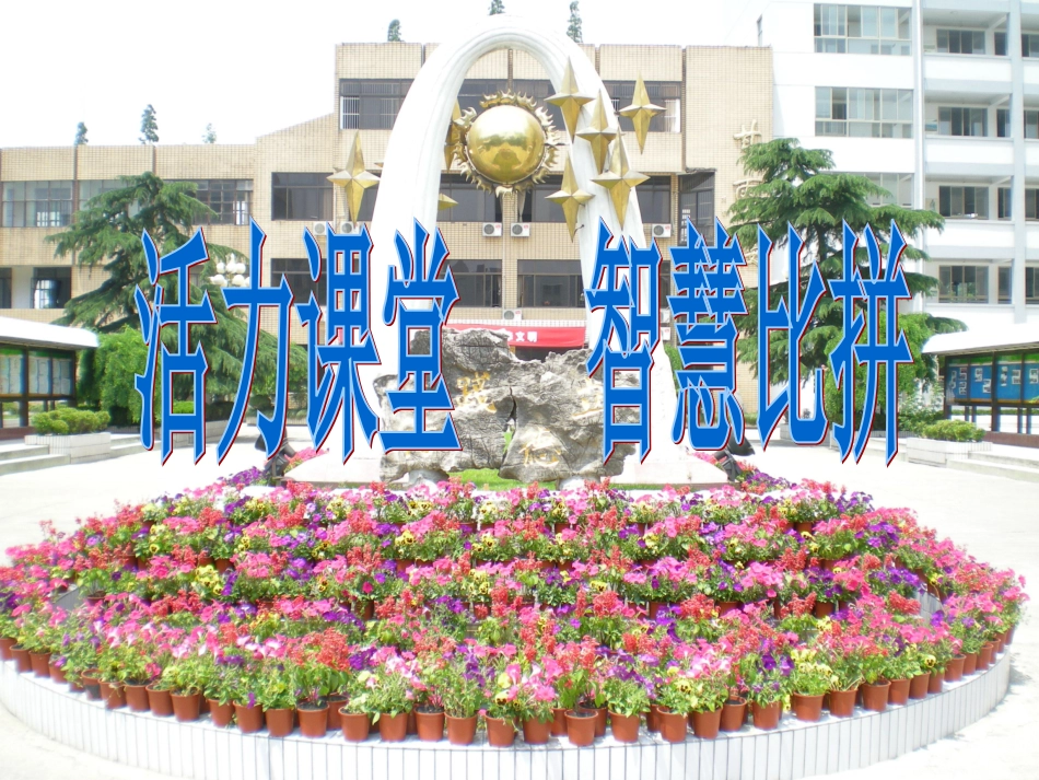 第11课第3框明辩是非为人正直(ok)_第1页