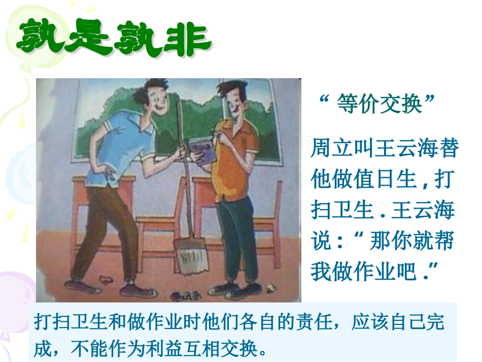 第11课第3框明辩是非为人正直(ok)_第3页