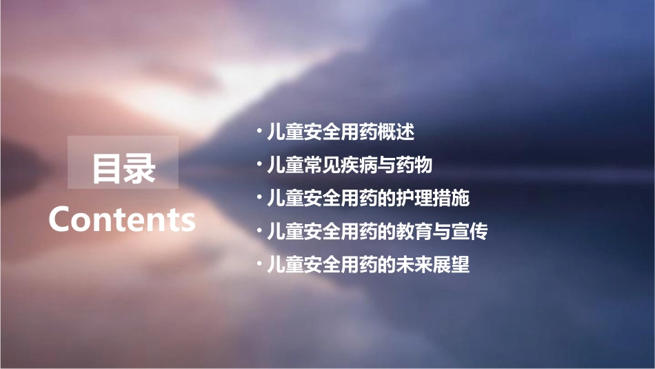 儿童安全用药的护理指南_第2页