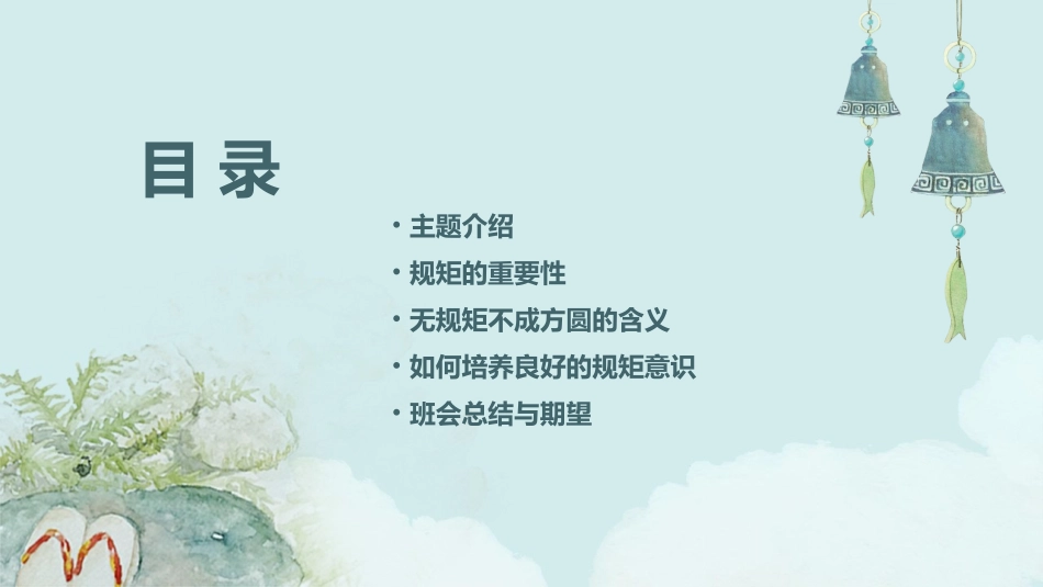 二年级主题班会无规矩不成方圆班会课件_第2页