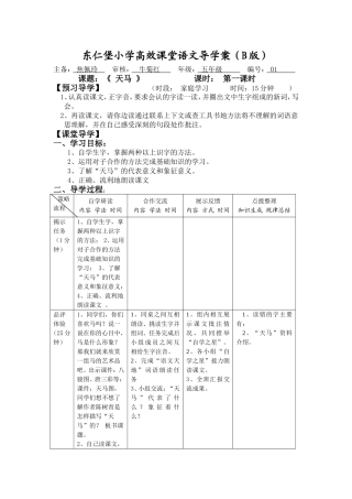 《天马》导学案焦佩玲