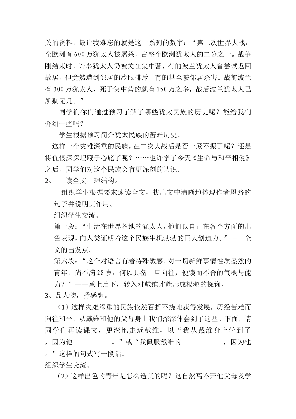 《生命与和平相爱》教学设计_第2页