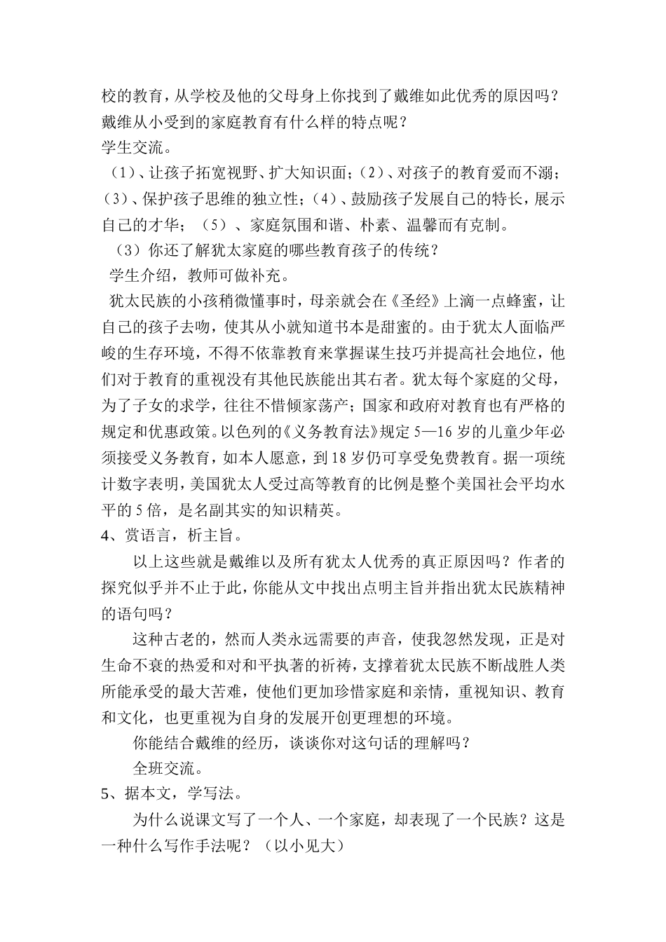《生命与和平相爱》教学设计_第3页