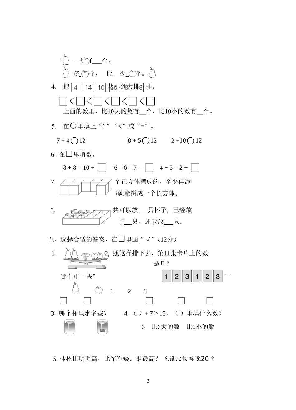 一年级数学上册学业水平模拟测试（2）_第2页