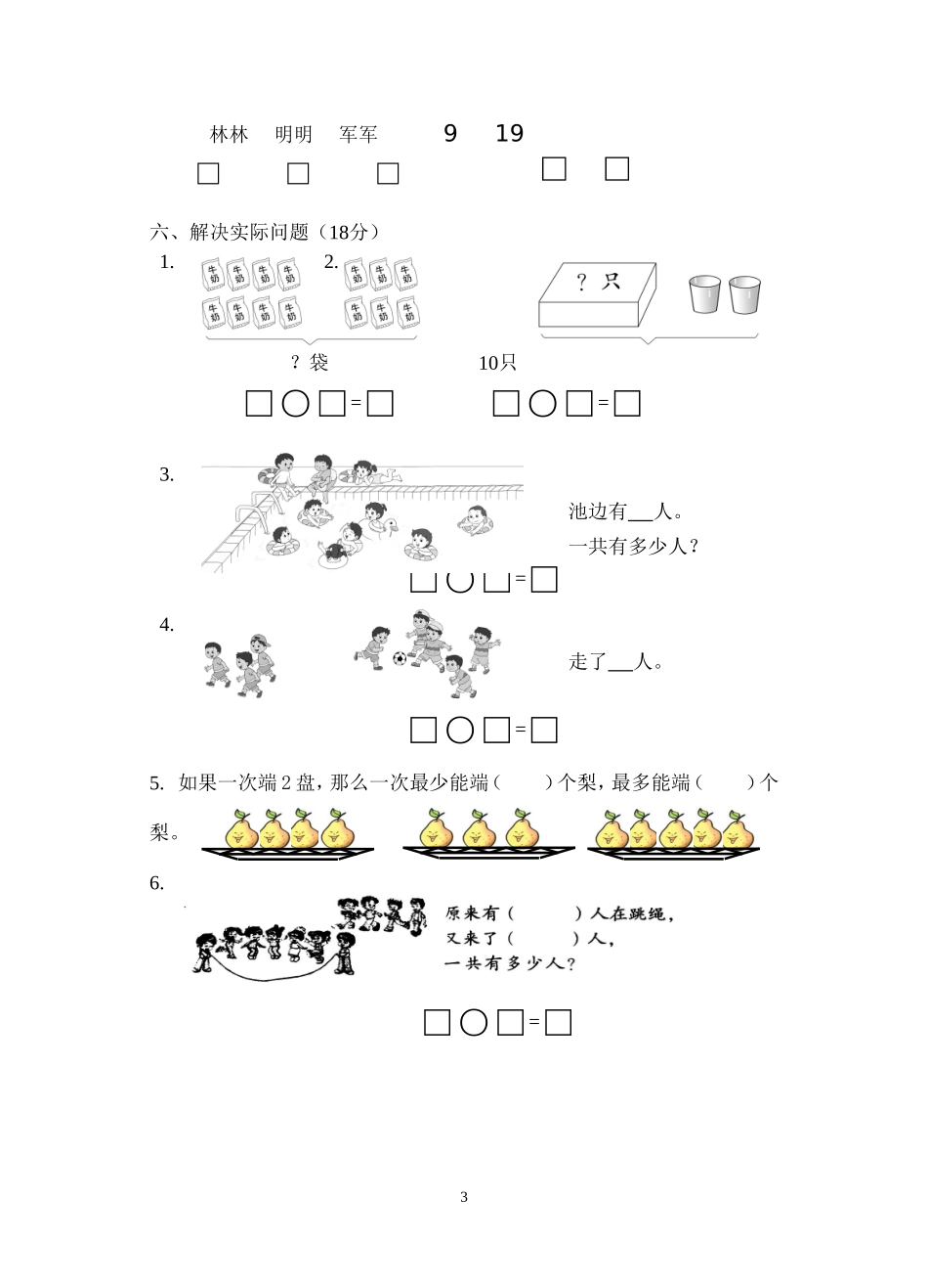 一年级数学上册学业水平模拟测试（2）_第3页