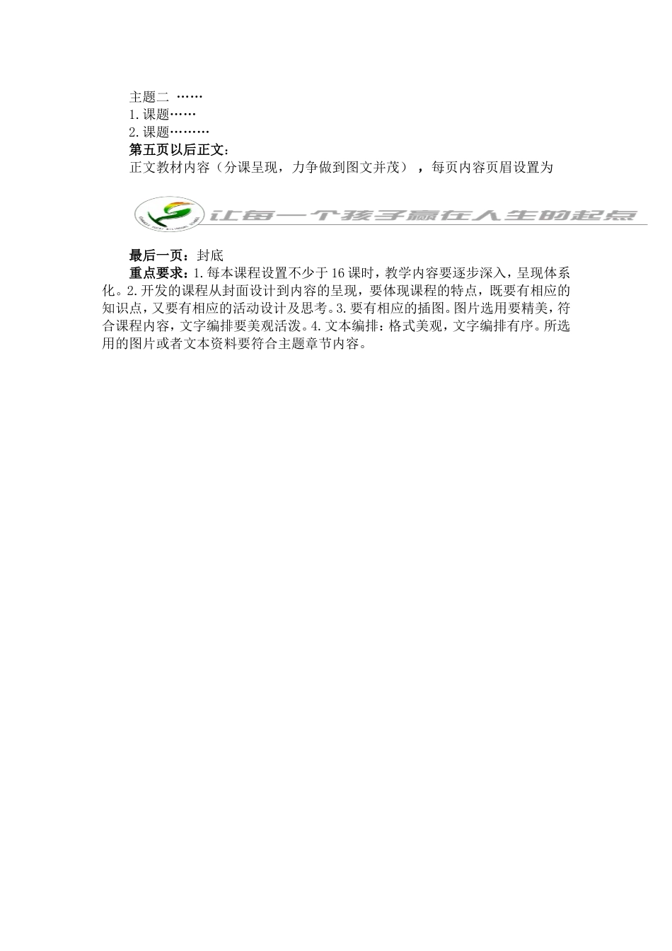 心理健康教育课程资源整合研究_第2页