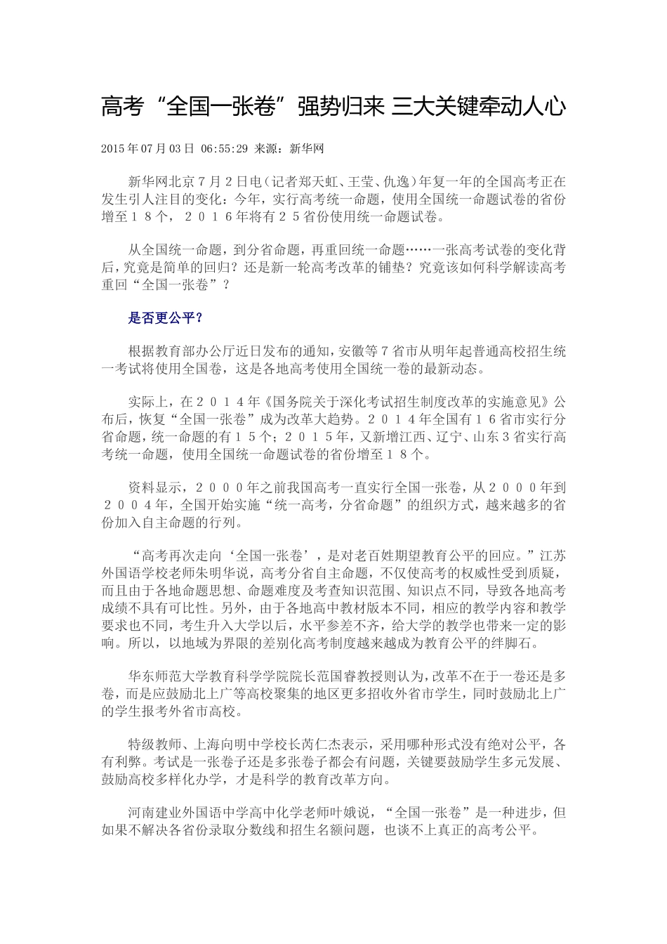 高考“全国一张卷”强势归来三大关键牵动人心_第1页