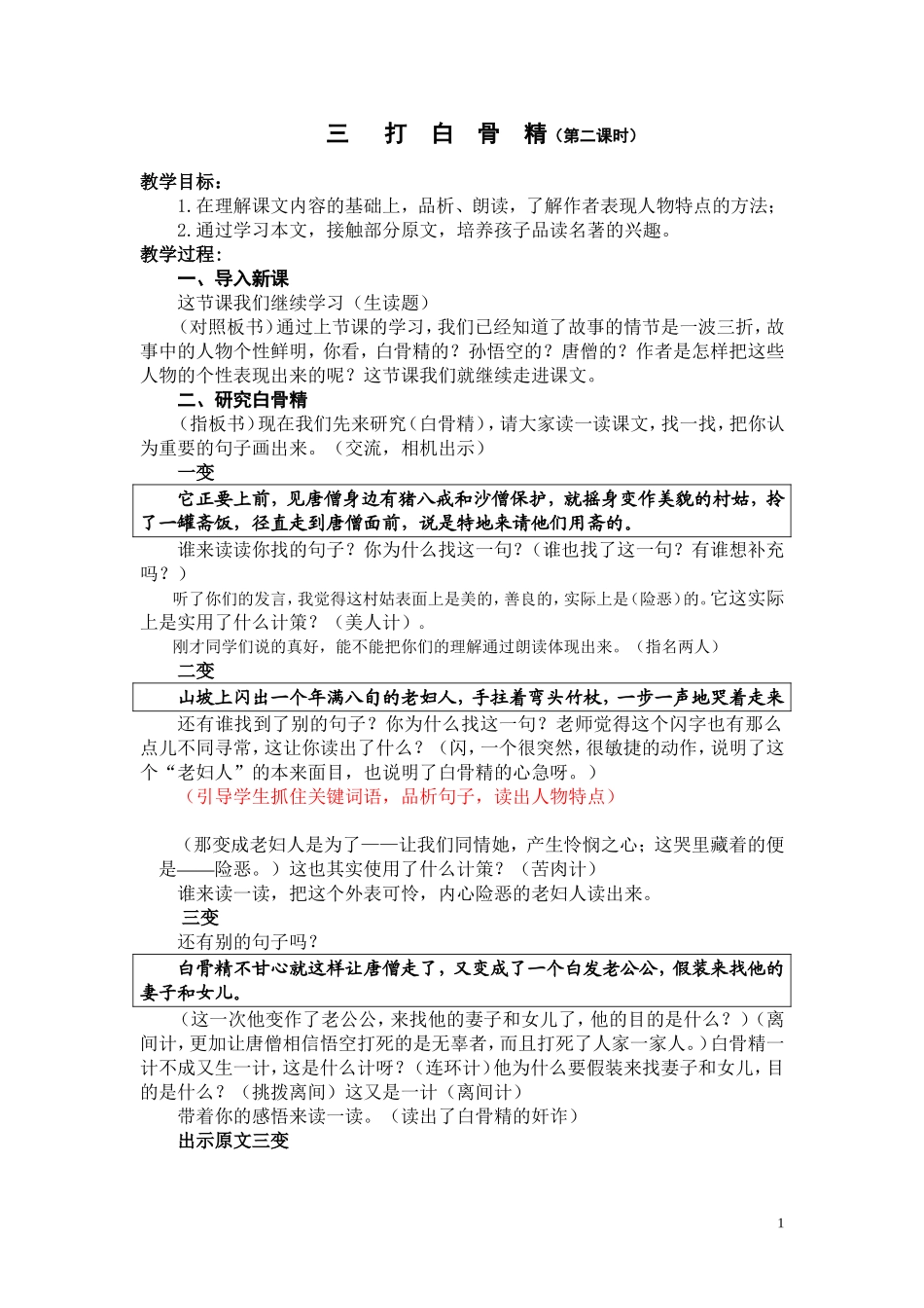 三打白骨精第二课时_第1页