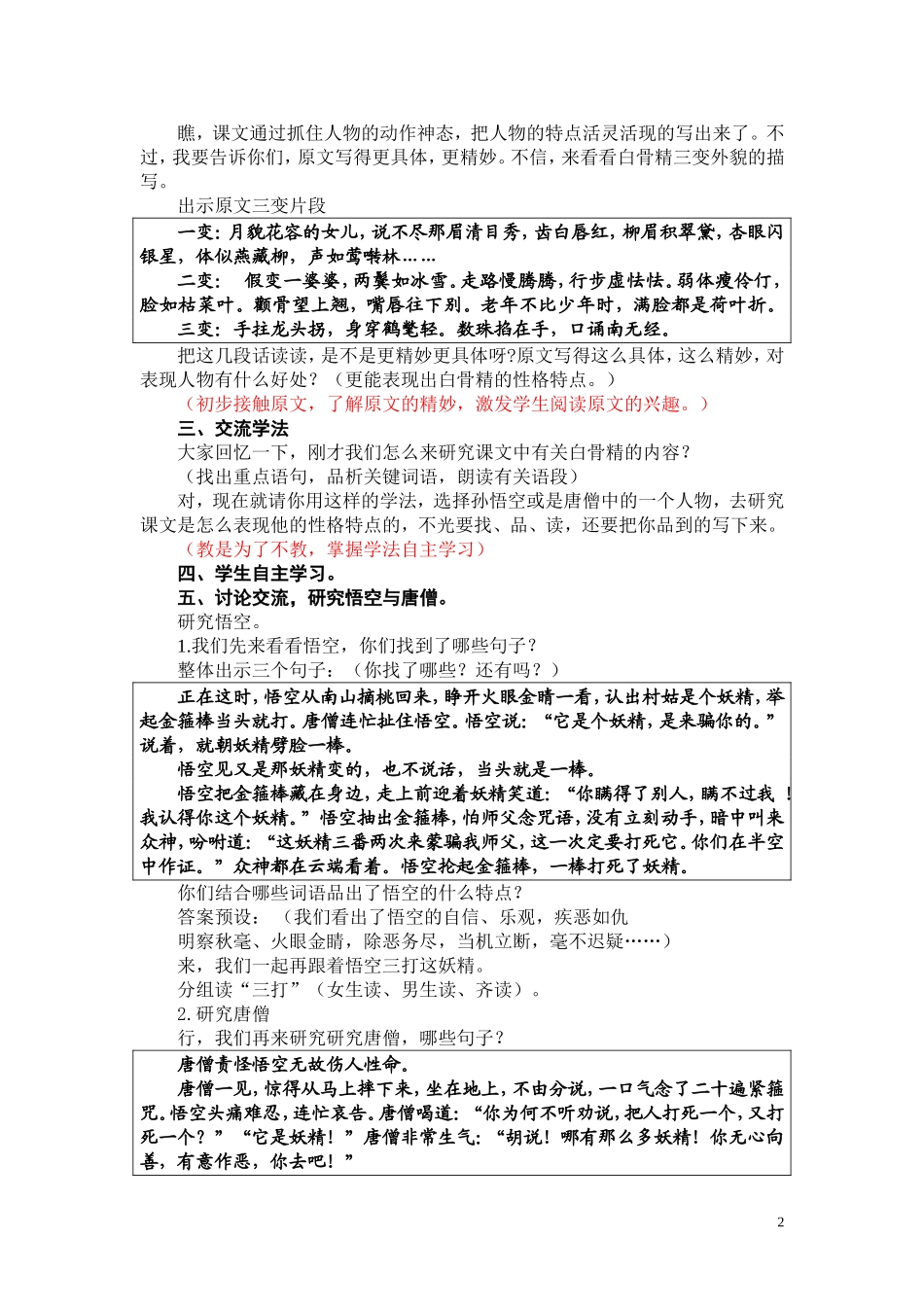 三打白骨精第二课时_第2页