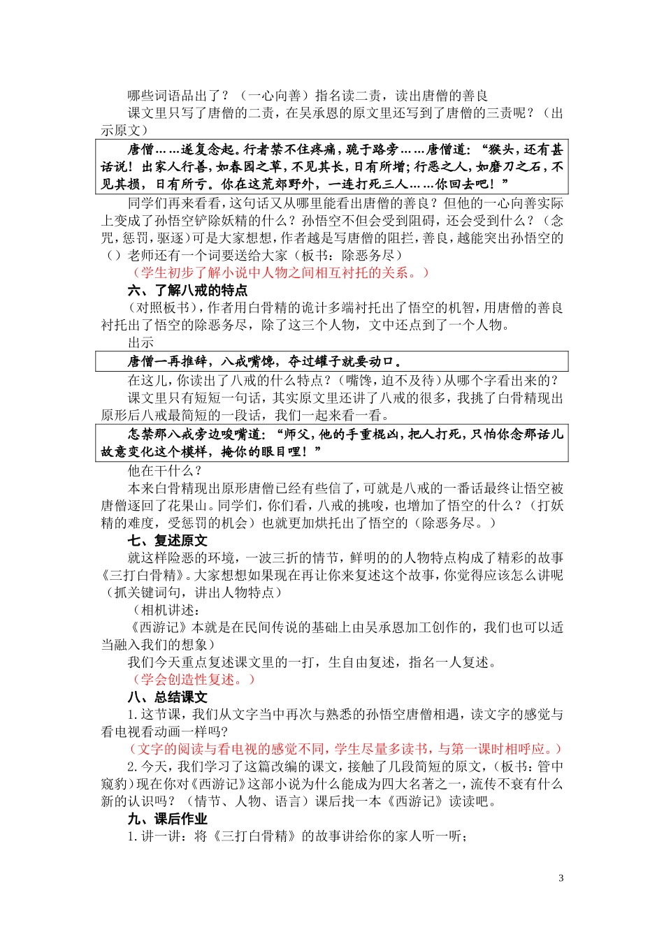 三打白骨精第二课时_第3页