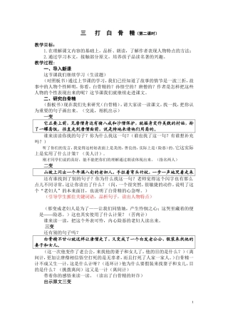 三打白骨精第二课时