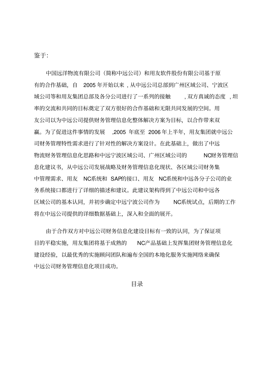 中远物流项目it规划方案_第2页