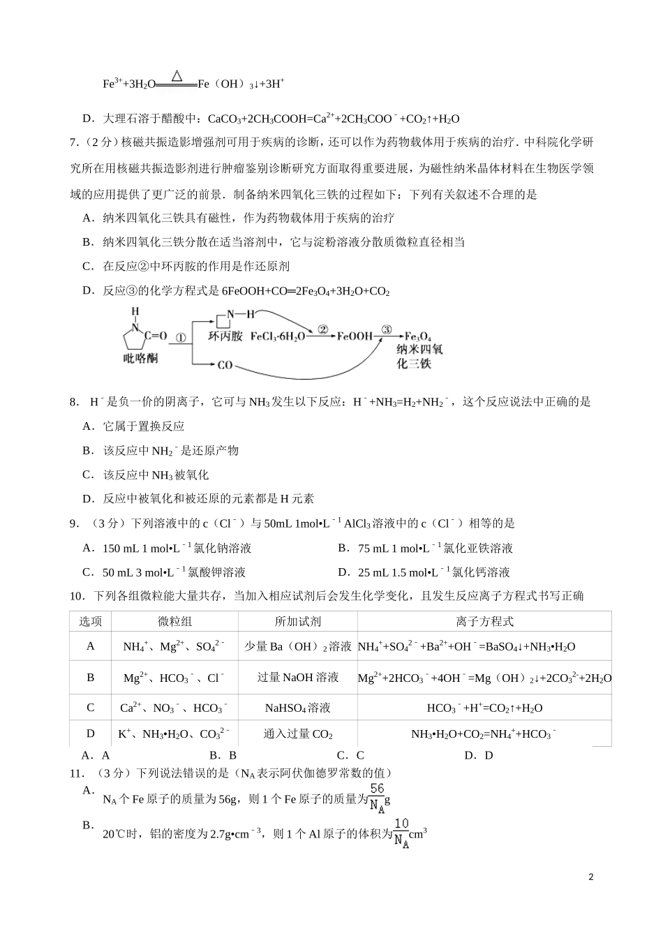 付金三：湖北省武汉二中、龙泉中学2014-2015学年上学期期中联考高一化学试卷(解析版)_第2页