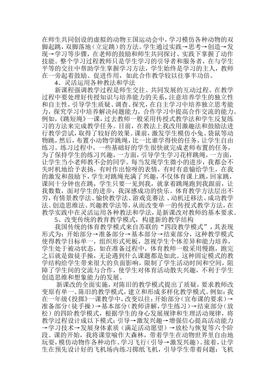 新课程下的体育_第2页