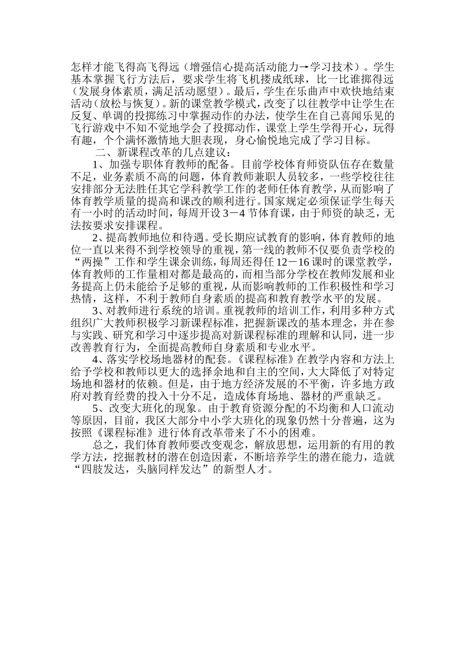 新课程下的体育_第3页