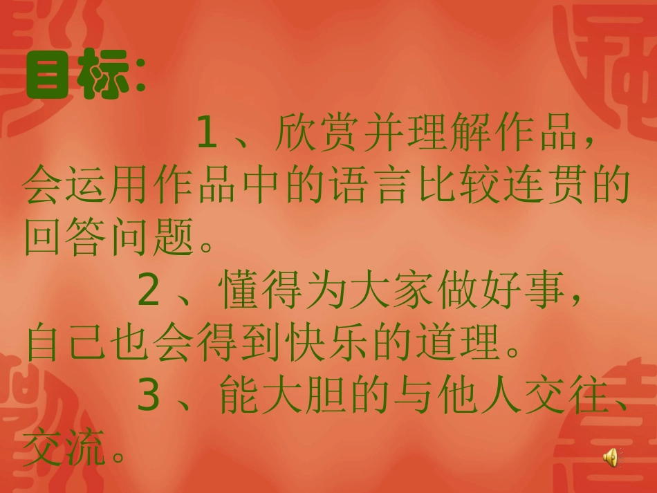 中班语言课件小花籽找快乐_第2页