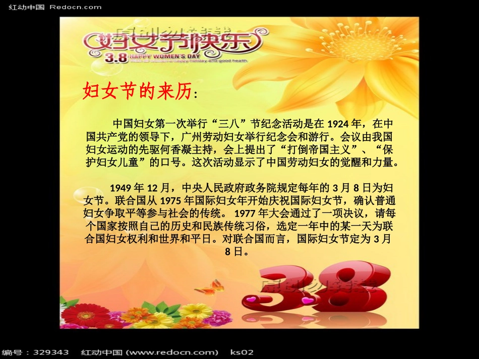 庆祝三八妇女节_第3页