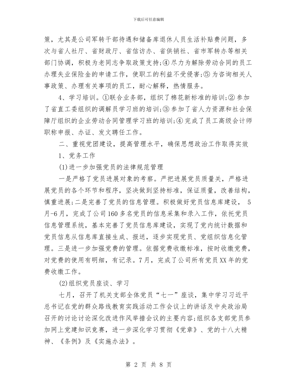 人力资源部年终工作总结2024年与人力资源部年终工作总结报告汇编_第2页