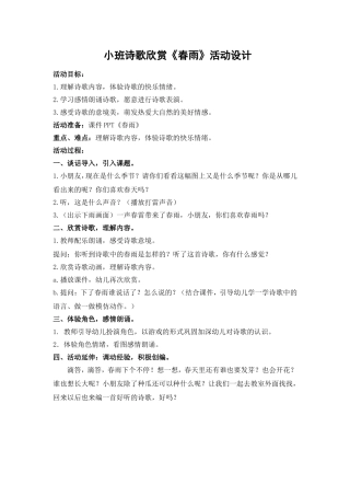 小班诗歌欣赏《春雨》