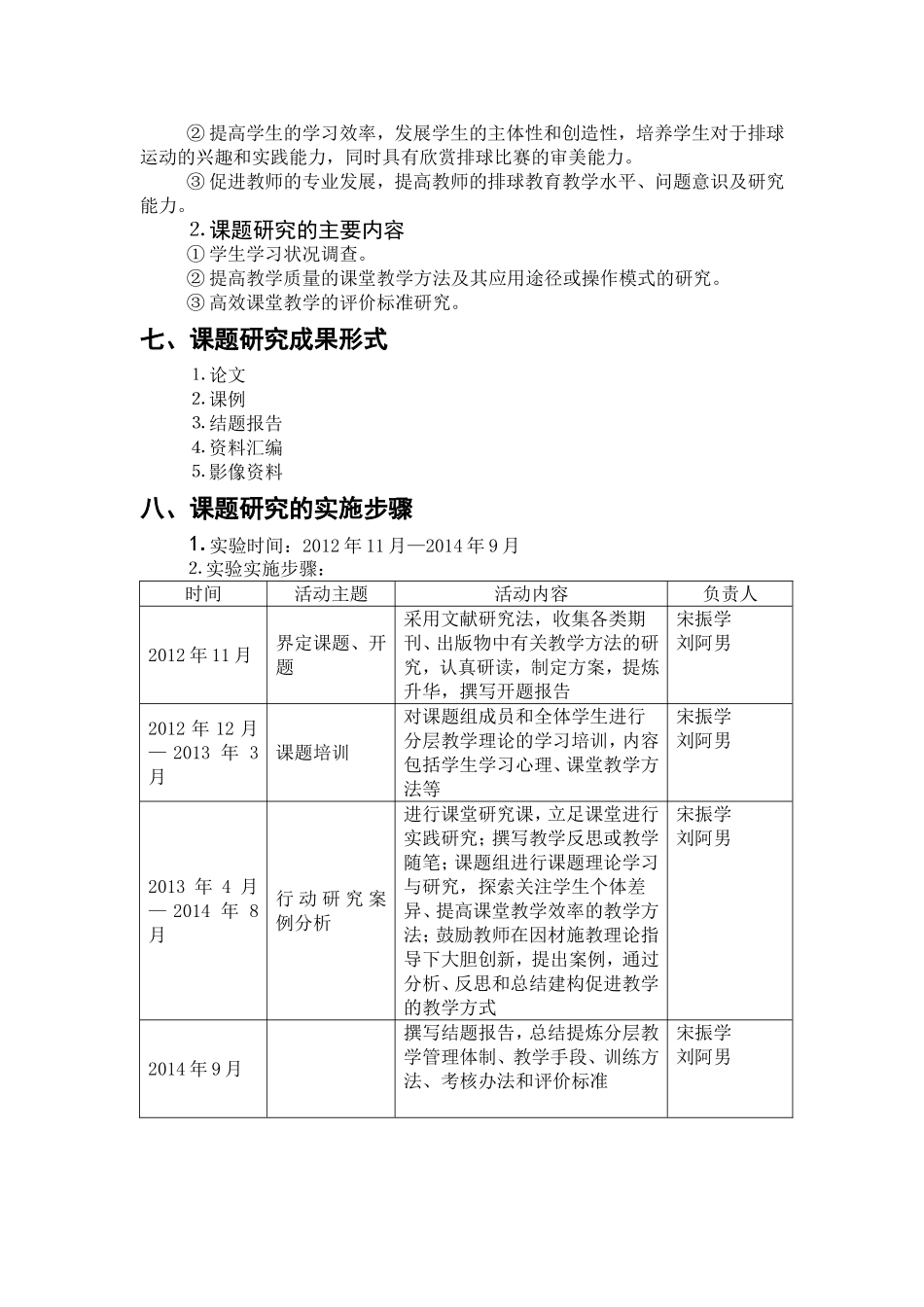田径选项课分层教学开题报告_第3页