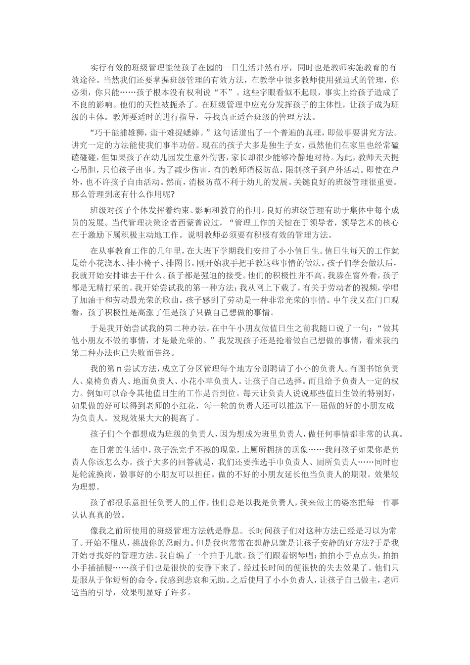 我是班级小小负责人——幼儿园班级管理的特点_第1页