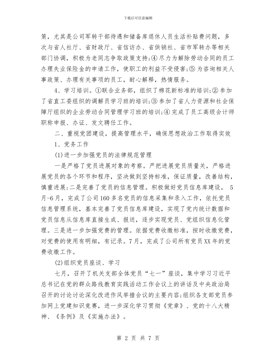 人力资源部年终工作总结2024年与人力资源部年终工作总结结尾汇编_第2页