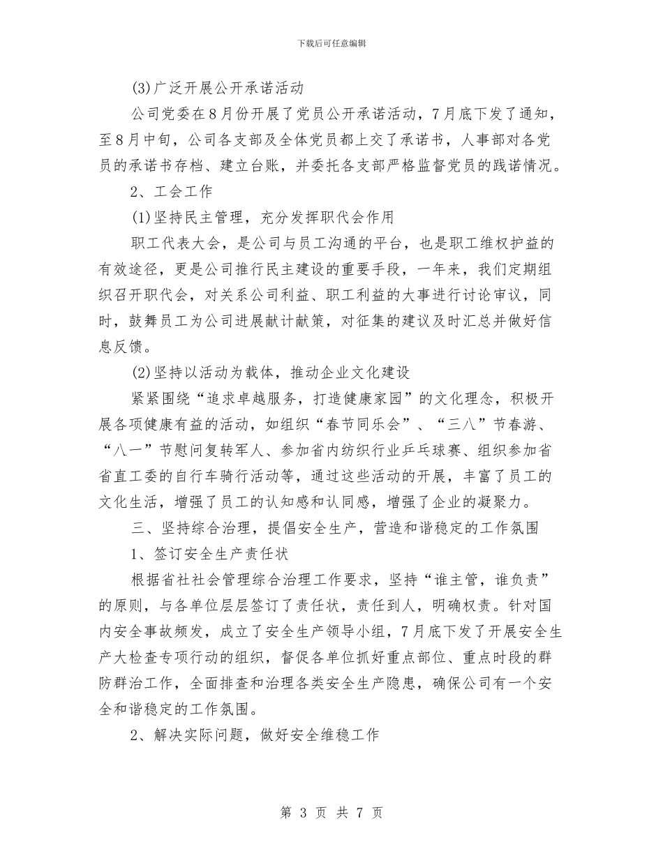 人力资源部年终工作总结2024年与人力资源部年终工作总结结尾汇编_第3页