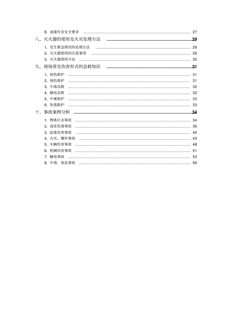 中远船务新员工厂级安全教育教材_第2页