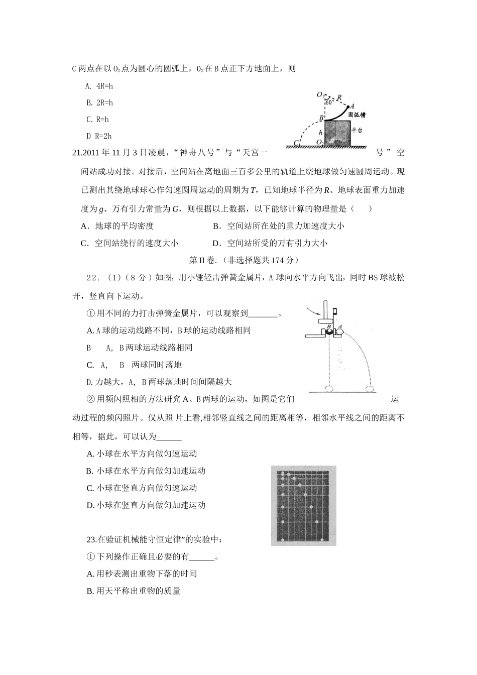 攸县二中2013届理综物理试题_第2页