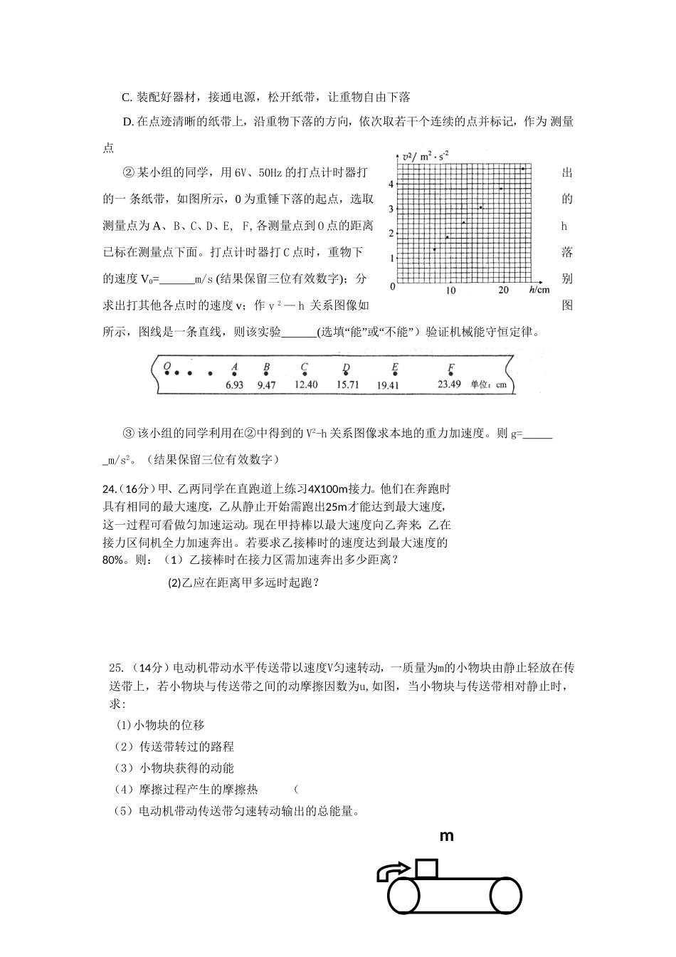 攸县二中2013届理综物理试题_第3页