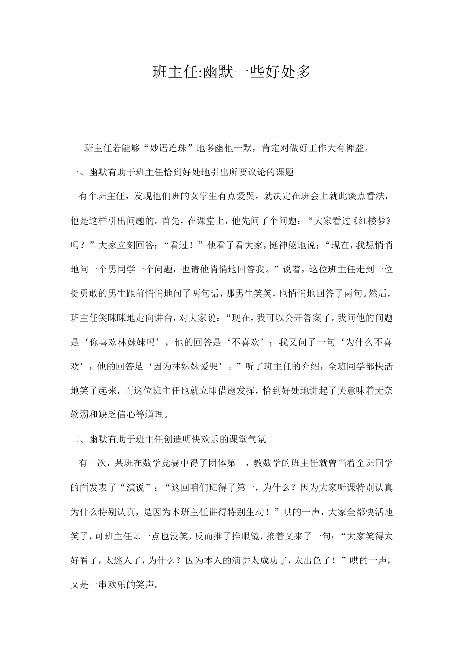 班主任幽默一些好处多_第1页