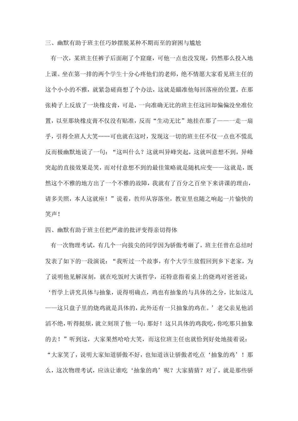 班主任幽默一些好处多_第2页