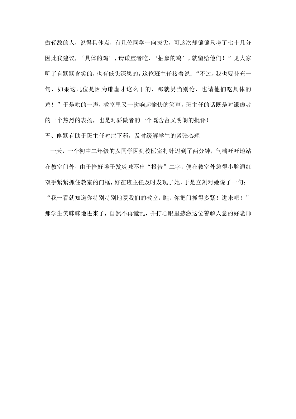 班主任幽默一些好处多_第3页