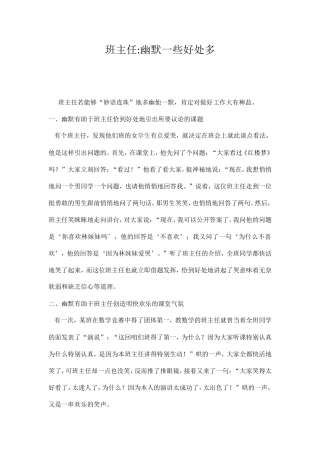 班主任幽默一些好处多