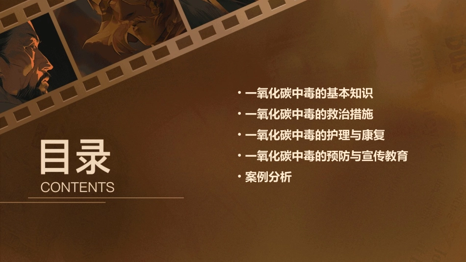 一氧化碳中毒的救治护理课件_第2页