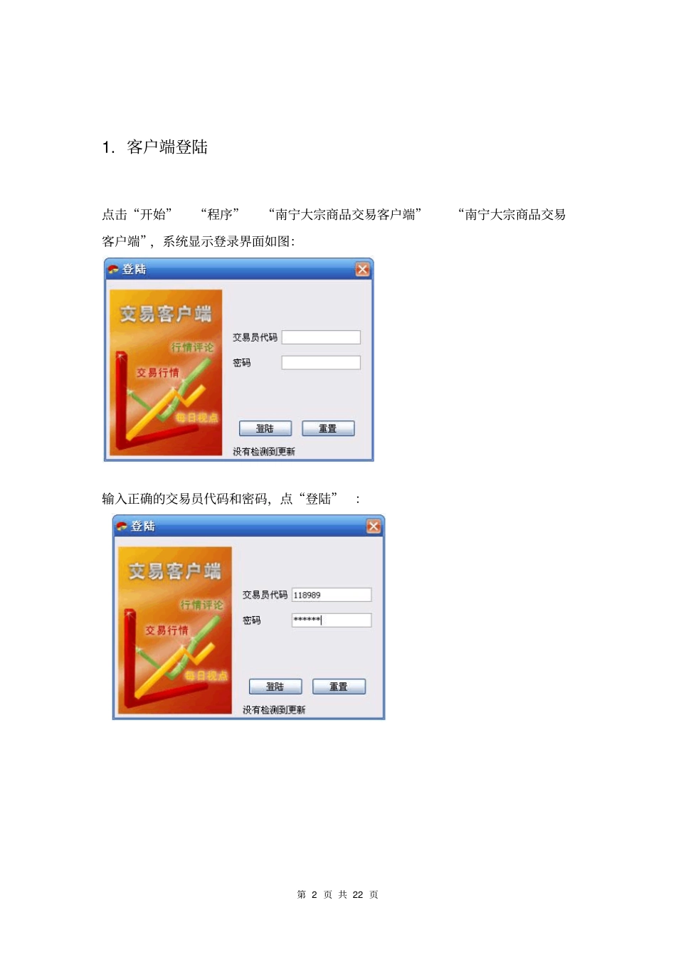 中远期交易客户端操作指引_第2页