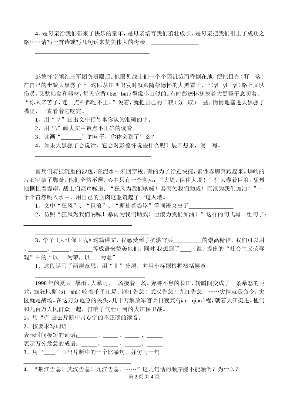 苏教版小学语文五年级下册(第十册)复习资料(课内阅读)_第2页