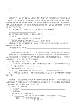 苏教版小学语文五年级下册(第十册)复习资料(课内阅读)