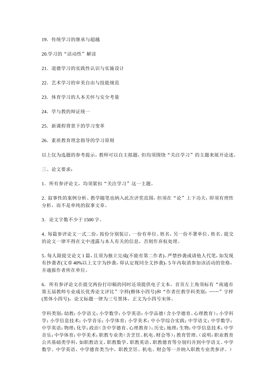 最近南通市教育局下发了_第2页