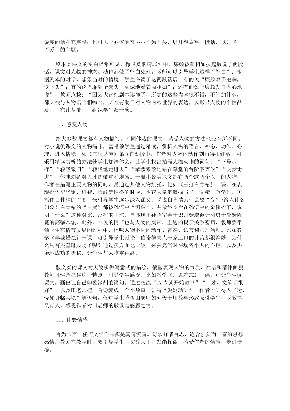 注重文本特色提高阅读效率_第2页